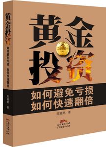 纸黄金被套后怎么解套?