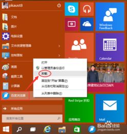 win10商店安装的软件卸载不了怎么办