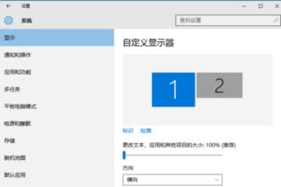 win10设置双显示器不显示标识