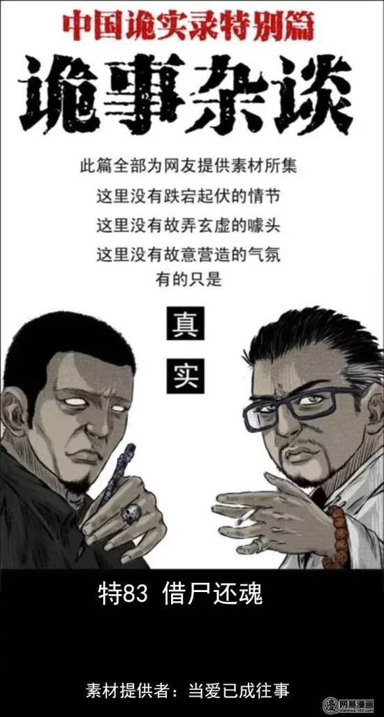 短篇恐惧 借尸还魂