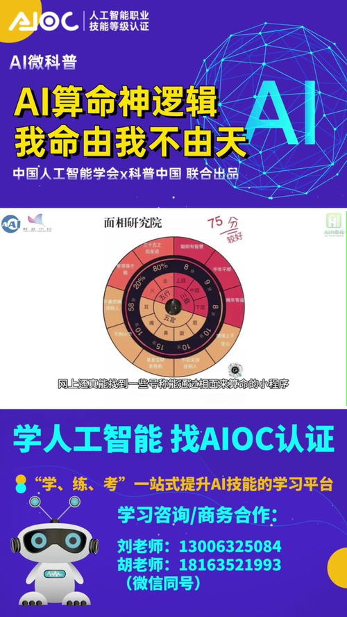 AI算命神逻辑,我命由我不由天 