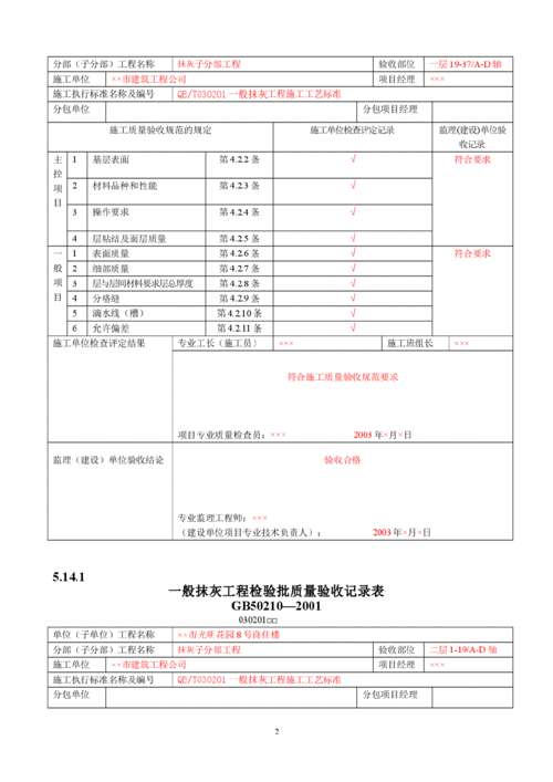 装修验收须分步进行