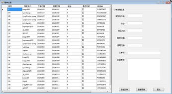 谁知道这是一个什么记账软件 或者哪位高人会做这样的小软件,求教教 