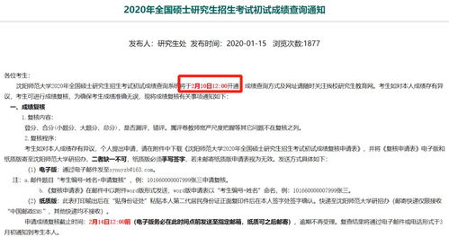 多所学校公布考研初试成绩查询时间 最早2月8日可查