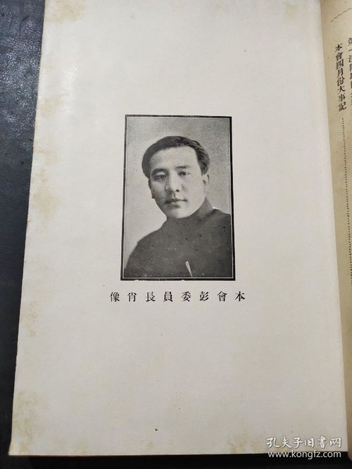 华北水利月刊 中华民国十九年四月 第三卷 第四期