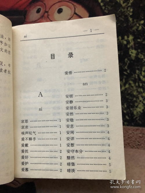 安造句大全;“安”可以组成什么词？