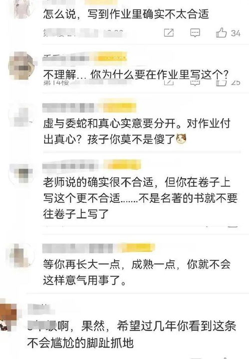 学生答题提到一网络小说的人名,老师称 烂书 ,网友 确实尴尬