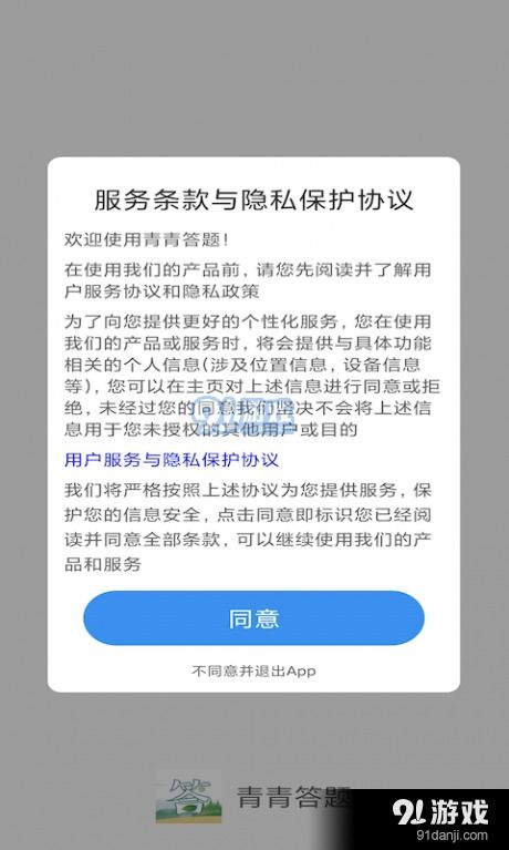 青青答题app下载 青青答题最新版下载v1.0.0 91手游网 