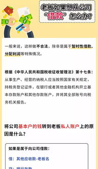 老板向公司借走870万,被罚174万个税 注意 今天起 会计这样做账风险很大