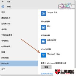 win10默认浏览器设置完总自己更改