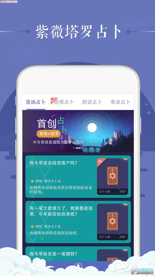 周易六爻占卜每日一占app精准版下载 六爻占卜每日一占app手机免费版1.1下载 飞翔下载 