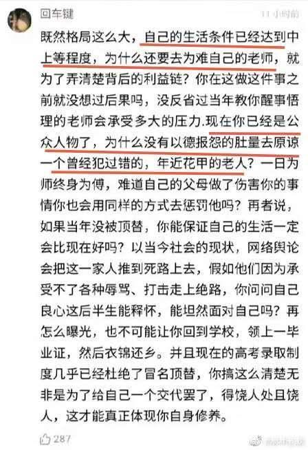 高考被顶替的苟晶遭人喊话 别为难自己老师,快收手吧