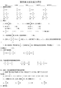 新人教版六年级数学上册第四单元试题下载