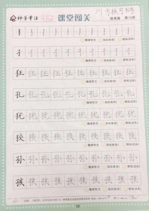 神笔练字 每周之星