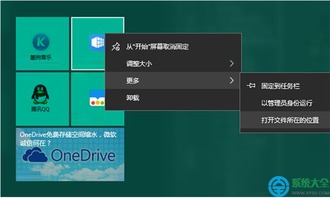 win10磁贴设置颜色