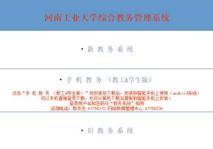 河南工业大学教务系统？河南工业大学综合教务系统忘了登陆密码怎么办