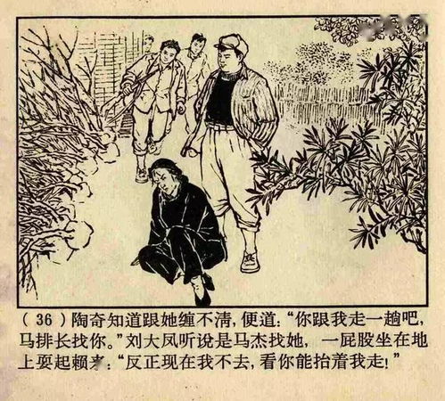 人美1965年老版连环画 原形毕露 汤义方绘画 