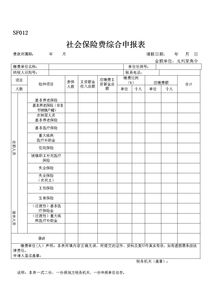 如何在网上打印社会保险费缴费申报表