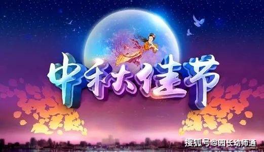 幼儿园2020年国庆 中秋节放假通知,假期温馨提示