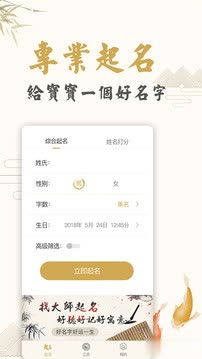 好家长宝宝取名app下载 好家长宝宝取名手机版下载v1.0.0 乐游网软件下载 