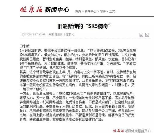 网传兰陵县人民医院13人感染SK5病毒死亡 临沂官方回应 