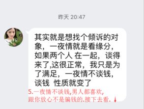 昨晚我发现一个与女网友约会骗局,我该不该说呢 