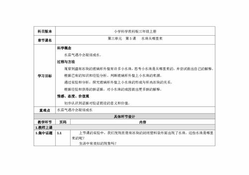 小学科学小水珠从哪里来教学设计