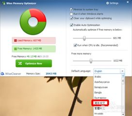 如何给Windows清理内存 Wise Memory Optimizer 