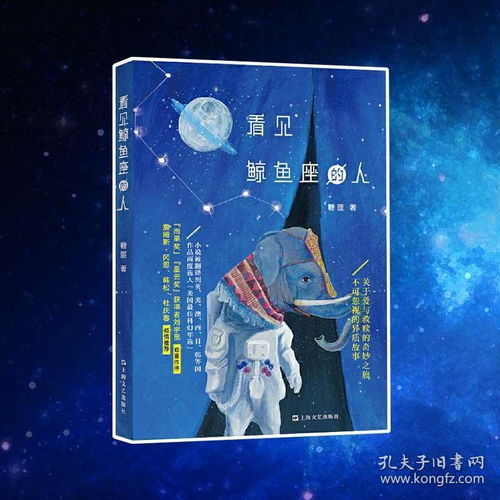 星之所在 看见鲸鱼座的人 糖匪 暗黑与温情 短篇幻想小说作品集