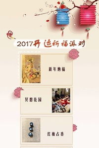 2017开运祈福派对 