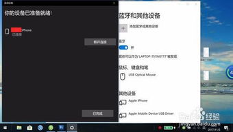 苹果电脑win10没蓝牙