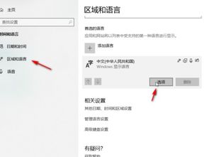 win10设置显示繁体中文