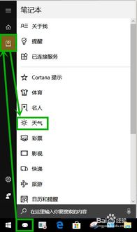 win10如何开启天气提醒