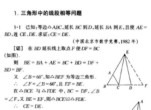 初一几何代数题 