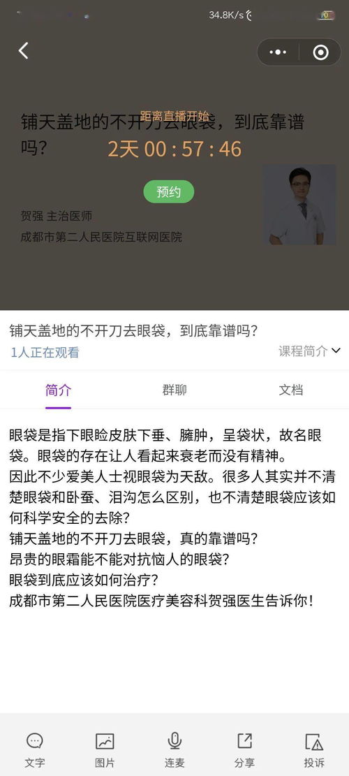 互联网医院丨直播预告 铺天盖地的不开刀去眼袋,到底靠谱吗