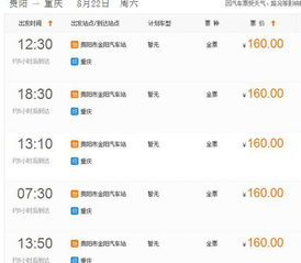 贵阳到重庆汽车票多少钱 国庆的票现在可以买了吗 