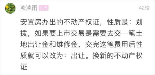 萧山一网友想卖安置房,这笔费用怎么算 有人说要交30万,有人却只花了4000元