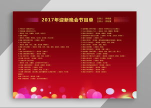 2017年鸡年晚会节目模板单公司单位企业图片设计素材 高清psd下载 67.64MB 年会节目单大全 