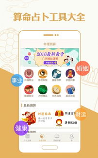 星座算命app下载 星座算命 安卓版v9.0.0 