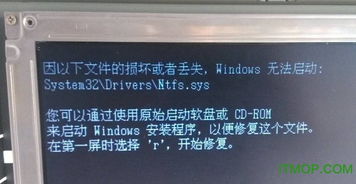 win10安装ntfs.sys