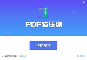 PDF猫压缩下载 PDF猫压缩官方版下载 