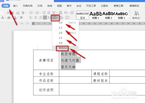 wps office如何调整行间距离 