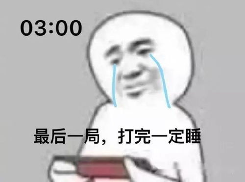 晚睡前你都在干什么