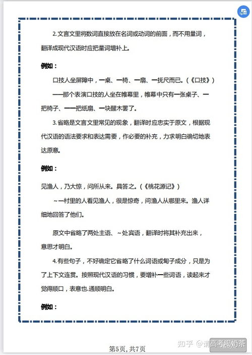 高中语文 文言文翻译技巧,文言翻译好,高分少不了 