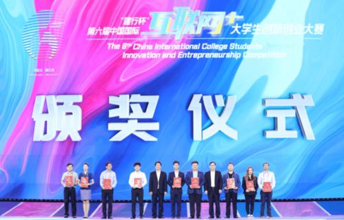 第六届中国国际 互联网 大学生创新创业大赛举行