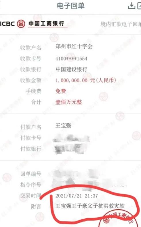 王宝强捐款有意思,汇款单只写了他和儿子的名字,对他女儿却只字未提,这是不