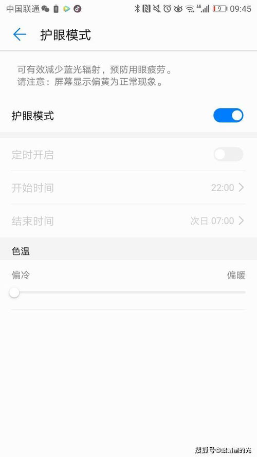 华为手机开了护眼模式后,再调为冷色温,这样还有护眼作用吗