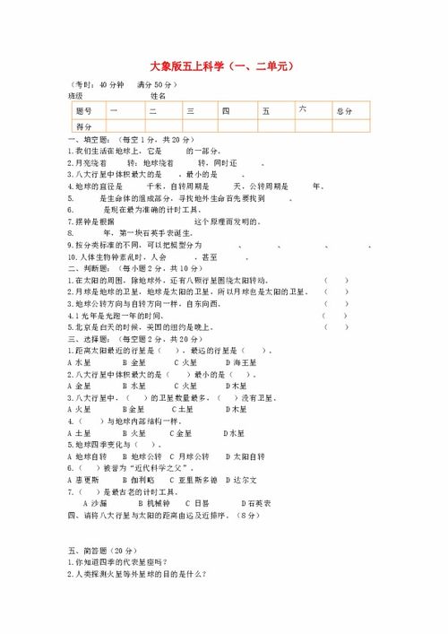 下载了2套五年级上册科学试题，没有答案？谁能给个答案呢？