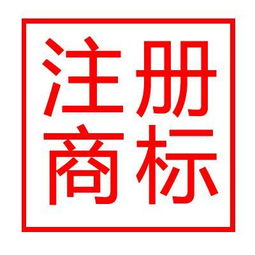 企业注册商标注意七大点 这些常识需要知道