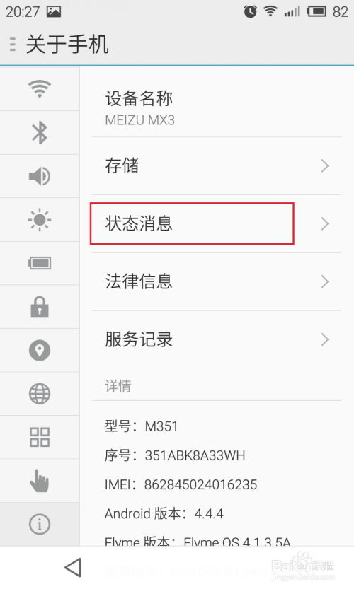 手机如何查看型号 安卓版本 系统信息和IP地址 